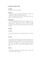 보육과정_보육과정의 이론적 기초 중 철학적 기초에 대해서 서술하고, 자신의 아동관에 대한 자신의 생각을 정리하여 기술하시오 (2)-5