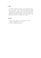 보육과정_보육과정의 이론적 기초 중 철학적 기초에 대해서 서술하고, 자신의 아동관에 대한 자신의 생각을 정리하여 기술하시오 (2)-6