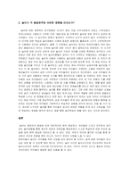 보육과정_유아에게 있어 놀이가 지닌 의미가 무엇인지 놀이이론을 통해 비교해보고, 놀이가 각 발달영역에 어떠한 영향을 미치는지에 대해 조사하여 정리해보자-2