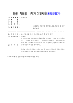 보육교사_2019 개정 누리과정의 내용체계에 근거하여 나를 알고 존중하기, 사회에 관심 가지기, 아름다움 찾아보기 내용 범주와 관련된 좋은 그림책을 각 1권씩 총 3권 선정하여 그림책의 문학적 특징과 미술적 특징을 분석하고, 선정한 그림책 3권 중 1권을 선택하여 반응중심문학교육 방법에 근거한 반응활동계획안 2개를 작성하시오-1