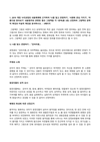 보육교사_2019 개정 누리과정의 내용체계에 근거하여 나를 알고 존중하기, 사회에 관심 가지기, 아름다움 찾아보기 내용 범주와 관련된 좋은 그림책을 각 1권씩 총 3권 선정하여 그림책의 문학적 특징과 미술적 특징을 분석하고, 선정한 그림책 3권 중 1권을 선택하여 반응중심문학교육 방법에 근거한 반응활동계획안 2개를 작성하시오-2