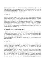 보육교사_2019 개정 누리과정의 내용체계에 근거하여 나를 알고 존중하기, 사회에 관심 가지기, 아름다움 찾아보기 내용 범주와 관련된 좋은 그림책을 각 1권씩 총 3권 선정하여 그림책의 문학적 특징과 미술적 특징을 분석하고, 선정한 그림책 3권 중 1권을 선택하여 반응중심문학교육 방법에 근거한 반응활동계획안 2개를 작성하시오-4