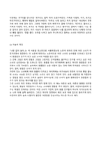 보육교사_2019 개정 누리과정의 내용체계에 근거하여 나를 알고 존중하기, 사회에 관심 가지기, 아름다움 찾아보기 내용 범주와 관련된 좋은 그림책을 각 1권씩 총 3권 선정하여 그림책의 문학적 특징과 미술적 특징을 분석하고, 선정한 그림책 3권 중 1권을 선택하여 반응중심문학교육 방법에 근거한 반응활동계획안 2개를 작성하시오-6