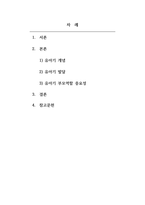 부모교육론_유아기의 개념과 유아기 발달(신체, 인지, 언어, 사회정서)에 대해 간단히 정리하고, 유아기 부모의 역할의 중요성에 대한 본인의 생각을 서술하시오-2