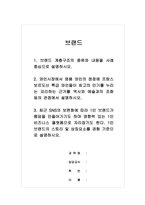 브랜드 - 브랜드 계층구조의 종류와 내용을 사례 중심으로 설명하시오 2 와인시장에서 명품 와인의 정점에 프랑스 보르도산 특급 와인들이 최고의 인기를 누리는 자리하는 근거를 역사와 예술과의 조화 등의 관점에서 설명하시오 3 1인 브랜드의 스토리 및 상징요소를 경험 기준으로 설명하시오-1