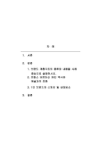 브랜드 - 브랜드 계층구조의 종류와 내용을 사례 중심으로 설명하시오 2 와인시장에서 명품 와인의 정점에 프랑스 보르도산 특급 와인들이 최고의 인기를 누리는 자리하는 근거를 역사와 예술과의 조화 등의 관점에서 설명하시오 3 1인 브랜드의 스토리 및 상징요소를 경험 기준으로 설명하시오-2