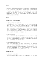 사회문제론_저출산과 인구문제 1 문제라고 생각하는 이유와 원인 2 실태분석 3 해결방안 제시-3