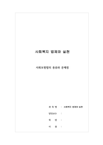 사회보험법의 종류와 문제점 - 사회보험법의 종류와 문제점-1