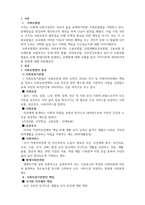 사회보험법의 종류와 문제점 - 사회보험법의 종류와 문제점-3