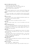 사회보험법의 종류와 문제점 - 사회보험법의 종류와 문제점-4