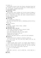 사회보험법의 종류와 문제점 - 사회보험법의 종류와 문제점-5