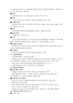 사회보험법의 종류와 문제점 - 사회보험법의 종류와 문제점-6