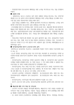 사회보험법의 종류와 문제점 - 사회보험법의 종류와 문제점-8