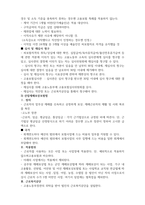 사회보험법의 종류와 문제점 - 사회보험법의 종류와 문제점-9