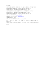 사회보험법의 종류와 문제점 - 사회보험법의 종류와 문제점-13