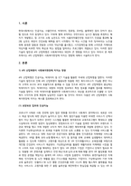 사회복지간전실습과제_4차 산업혁명(인공지능 AI, 빅데이터 활용 등) 이 사회복지현장에 미치는 영향에 대하여 논하시오-3