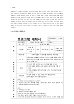 사회복지간전실습과제_본인실습기관 대상자를 위한 대면 서비스 제공 시 프로그램 계획서를 작성하고 평가하시오-3