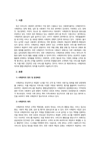 사회복지간전실습과제_사례관리의 의미와 통합사례관리의 의미를 비교하여 기술하시오-3