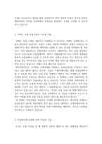 보험청약과 언택트 시대의 보험 - 보험청약 절차의 발전과 언택트 시대 보험모집의 디지털 적용-2