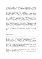 사회복지기관평가, 사회복지기관평가의 문제점과 사회복지 및 복지기관의 혁신과 경쟁력-3