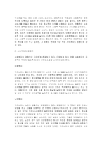 사회복지기관평가, 사회복지기관평가의 문제점과 사회복지 및 복지기관의 혁신과 경쟁력-4