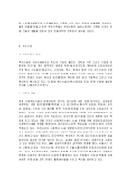 사회복지기관평가, 사회복지기관평가의 문제점과 사회복지 및 복지기관의 혁신과 경쟁력-5