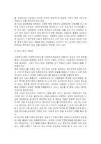 사회복지기관평가, 사회복지기관평가의 문제점과 사회복지 및 복지기관의 혁신과 경쟁력-7