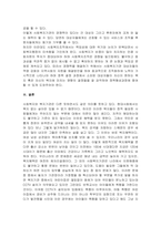 사회복지기관평가, 사회복지기관평가의 문제점과 사회복지 및 복지기관의 혁신과 경쟁력-8
