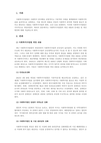 사회복지법제_최근 개정된 사회복지 사업법의 내용을 간략히 정리하고, 이를 통해 가장 시급히 개선되어야 할 문제점과 해결방안을 논하시오 (1)-3