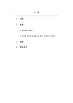 사회복지법제와실천_우리나라의 사회보장 수급권을 정의하고 보편적 성격의 수급권으로 변경하면 생길 수 있는 문제점을 예를 들어 설명하시오-2