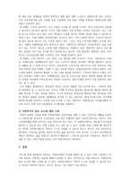 사회복지법제와실천론_사회복지법과 일반법의 차이에 대해 간단히 설명하고 기본권의 5가지를 요약정리하면서 사회복지에서 중요한 것이 무엇인지 자신의 생각을 논하시오-4