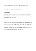 사회복지실천기술론, 관계형성기술-4