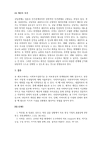 사회복지실천기술론_6차기 (3주 2차시)의 기초기술 중 자신이 가장 잘 활용할 수 있을 것 같은 기술에 대해 합리적으로 설명하고, 현장에서 어떻게 사용될 수 있을지에 대해 설명해보시오-5