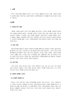 사회복지실천기술론_사정도구의 개념을 기술하고 사회적 관계망 그리드(Social Network Grid), 생활력 도표, 소시오그램(사회도)등의 사정도구 대한 이해-3