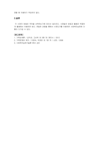 사회복지실천기술론_사정도구의 개념을 기술하고 사회적 관계망 그리드(Social Network Grid), 생활력 도표, 소시오그램(사회도)등의 사정도구 대한 이해-5
