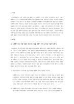 사회복지간전실습과제_지역사회의 한정된 자원(후원금 등)으로 많은 대상자를 지원해야 하는 현 상황에서 사회복지사는 자원 동원과 대상자 지원을 위하여 어떤 노력을 기울여야 할지 서술하시오-3