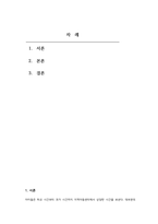 사회복지간전실습과제_코로나 19 상황에서 현 실습기관의 대면, 비대면 서비스 제공의 현황 및 조치를 기술하고 대상자를 위하여 보완되어야 할 방안을 제시하시오-2