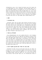 사회복지간전실습과제_코로나 19 상황에서 현 실습기관의 대면, 비대면 서비스 제공의 현황 및 조치를 기술하고 대상자를 위하여 보완되어야 할 방안을 제시하시오-3