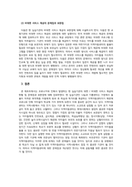 사회복지간전실습과제_코로나 19 상황에서 현 실습기관의 대면, 비대면 서비스 제공의 현황 및 조치를 기술하고 대상자를 위하여 보완되어야 할 방안을 제시하시오-5