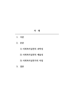 사회복지실천론 - 사회복지실천가에게 요구되어지는 과학성과 예술성을 설명하고, 사회복지학을 전공하는 학습자로서 두 영역의 전문성을 어떻게 확보해 나아갈지 고민하고 계획하시오-2