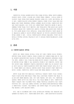 사회복지실천론 - 사회복지실천가에게 요구되어지는 과학성과 예술성을 설명하고, 사회복지학을 전공하는 학습자로서 두 영역의 전문성을 어떻게 확보해 나아갈지 고민하고 계획하시오-3