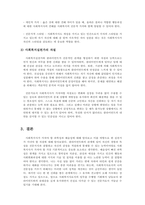 사회복지실천론 - 사회복지실천가에게 요구되어지는 과학성과 예술성을 설명하고, 사회복지학을 전공하는 학습자로서 두 영역의 전문성을 어떻게 확보해 나아갈지 고민하고 계획하시오-5