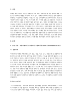 사회복지실천론_사회복지 실천현장 중 지역사회에서 현재 운영하고 있는 시설 1곳을 선정하여 설립목적, 주요 프로그램 2가지 정도를 소개합니다 그리고 실천현장이 지니고 있는 문제점에 따른 개선방안을 주관적과 객관적 측면에서 제시하시오-3