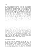 사회복지실천론_자선조직협회와 인보관운동의 설립배경 및 특성에 대하여 비교 설명하시오-3