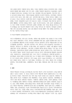 사회복지실천론_자선조직협회와 인보관운동의 설립배경 및 특성에 대하여 비교 설명하시오-4