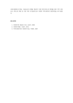 사회복지실천론_자선조직협회와 인보관운동의 설립배경 및 특성에 대하여 비교 설명하시오-5