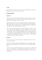 사회복지조사론 - 사회조사목적에 따른 조사유형-3