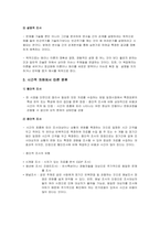 사회복지조사론 - 사회조사목적에 따른 조사유형-4