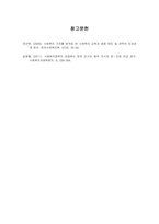 사회복지조사론 - 사회조사목적에 따른 조사유형-5