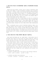 사회복지조사론_1 문제 조사의 과정 중 조사설계단계를 기술하고 조사설계단계의 중요성을 논하시오 2 척도의 유형 중 한 가지를 선택하여 예를 들어 기술하시오-2